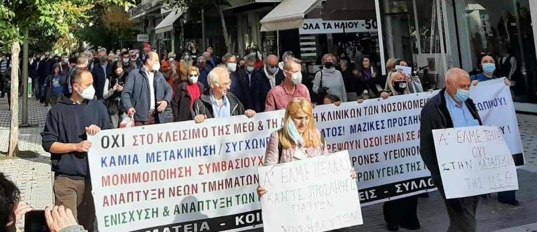 Ένωση Νοσοκομειακών Ιατρών Πέλλας: Συγκέντρωση και πορεία για την υπεράσπιση του ογκολογικού ιατρείου του νοσ. Γιαννιτσών & μέτρα στήριξης για τα νοσοκομεία Έδεσσας και Γιαννιτσών