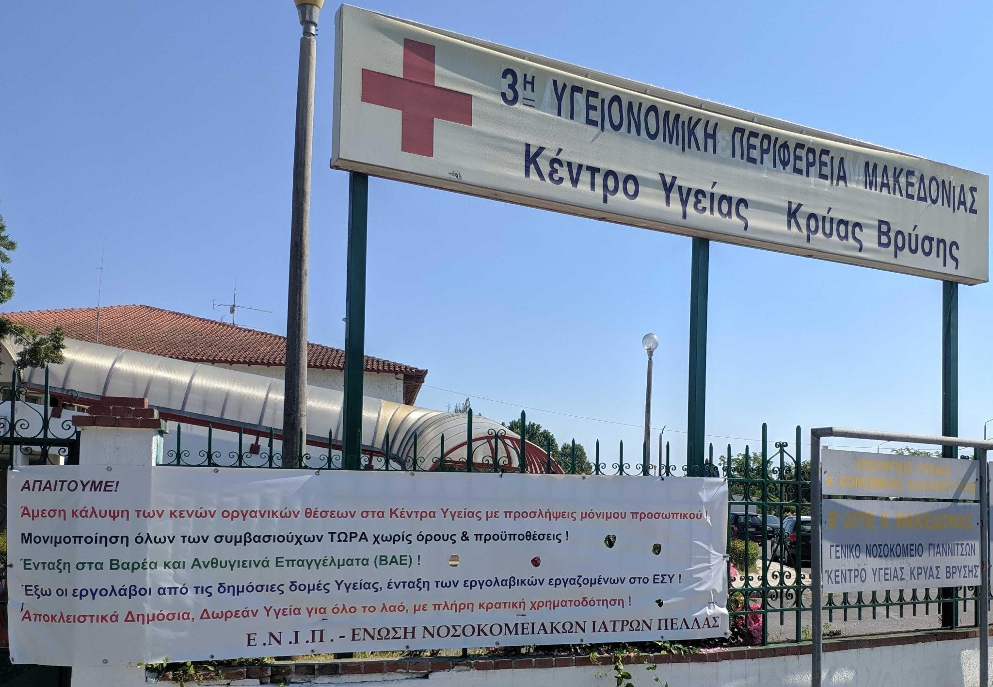 Ένωση Νοσοκομειακών Ιατρών Πέλλας: Συγκέντρωση και πορεία για την υπεράσπιση του ογκολογικού ιατρείου του νοσ. Γιαννιτσών & μέτρα στήριξης για τα νοσοκομεία Έδεσσας και Γιαννιτσών