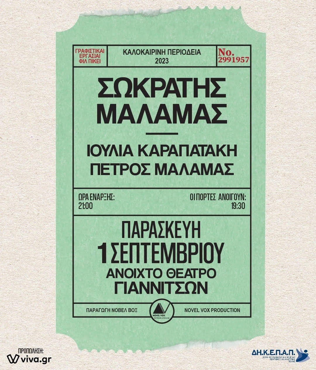 Ο Σωκράτης Μάλαμας στα Γιαννιτσά Ο Σωκράτης Μάλαμας στα Γιαννιτσά