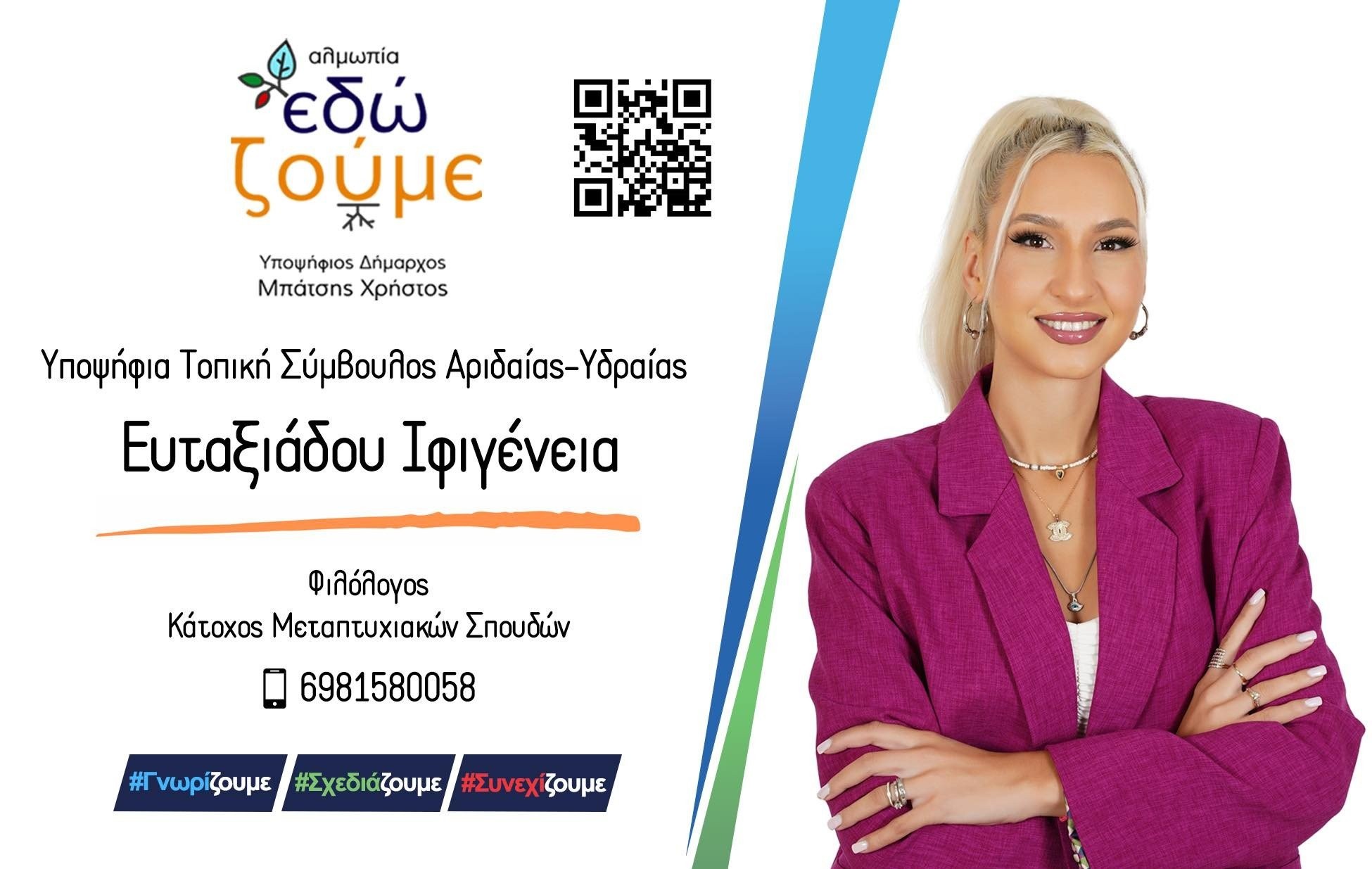 Ο υποψήφιος που αλλάζει τις ισορροπίες στον Δήμο Πέλλας