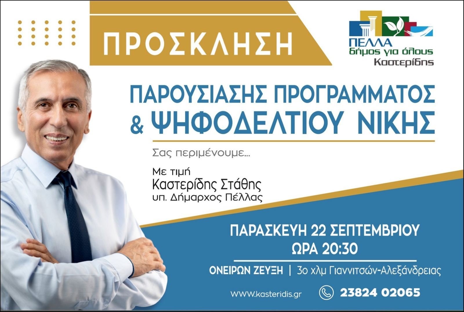 Σε Μελίσσι και Καρύωτισσα ο υπ. Δήμαρχος Πέλλας Στάθης Καστερίδης