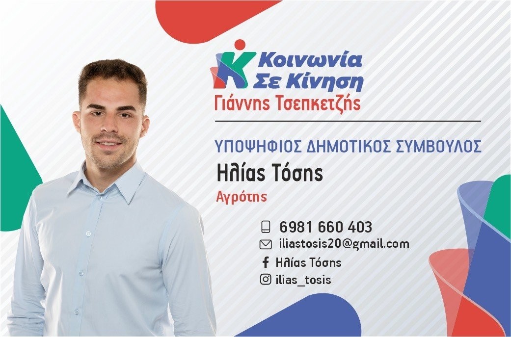 Γνωρίστε τη Θεοδώρα Μαρίνου, υποψήφια με την Κοινωνία σε Κίνηση