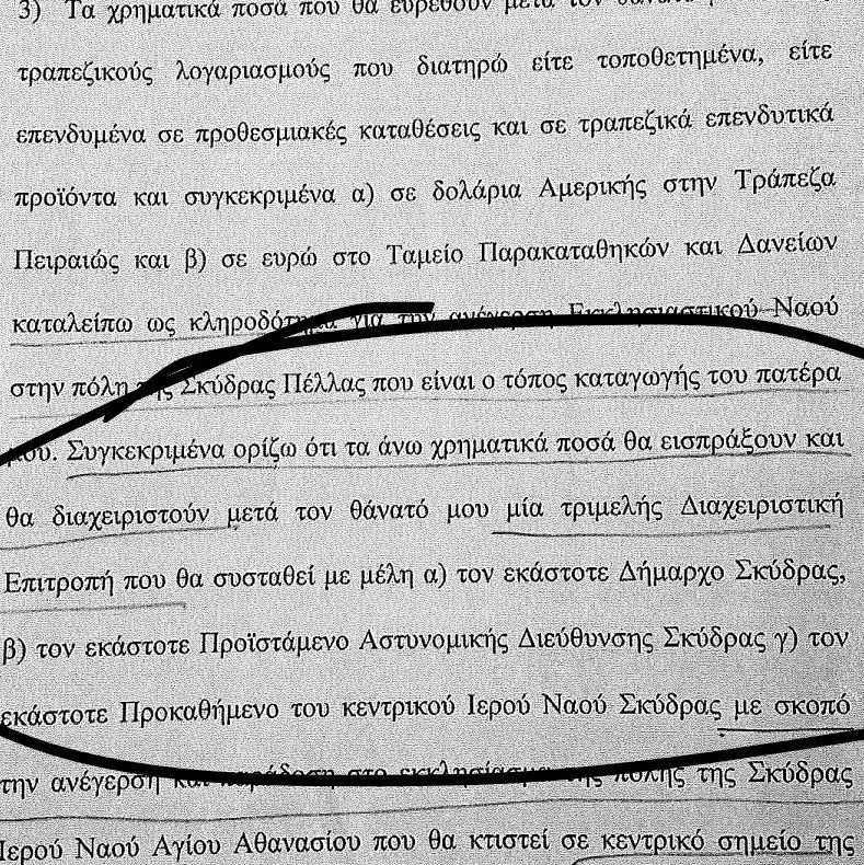 Ανέγερση Ι.Ν. στη Σκύδρα: Οι τελευταίες εξελίξεις, το εκκλησιαστικό συμβούλιο και το αίτημα του Κακουλίδη