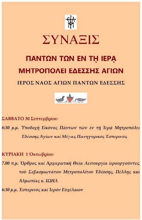 Σύναξις όλων των Αγίων της Ιεράς Μητροπόλεως Εδέσσης, Πέλλης και Αλμωπίας στον ιερό ναό Αγίων Πάντων Εδέσσης