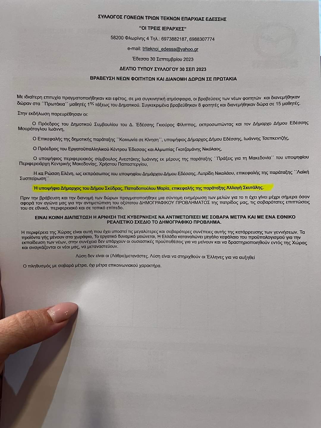 Στήριξη της Μαρίας Παπαδοπουλου στον σύλλογο Τριτεκνων