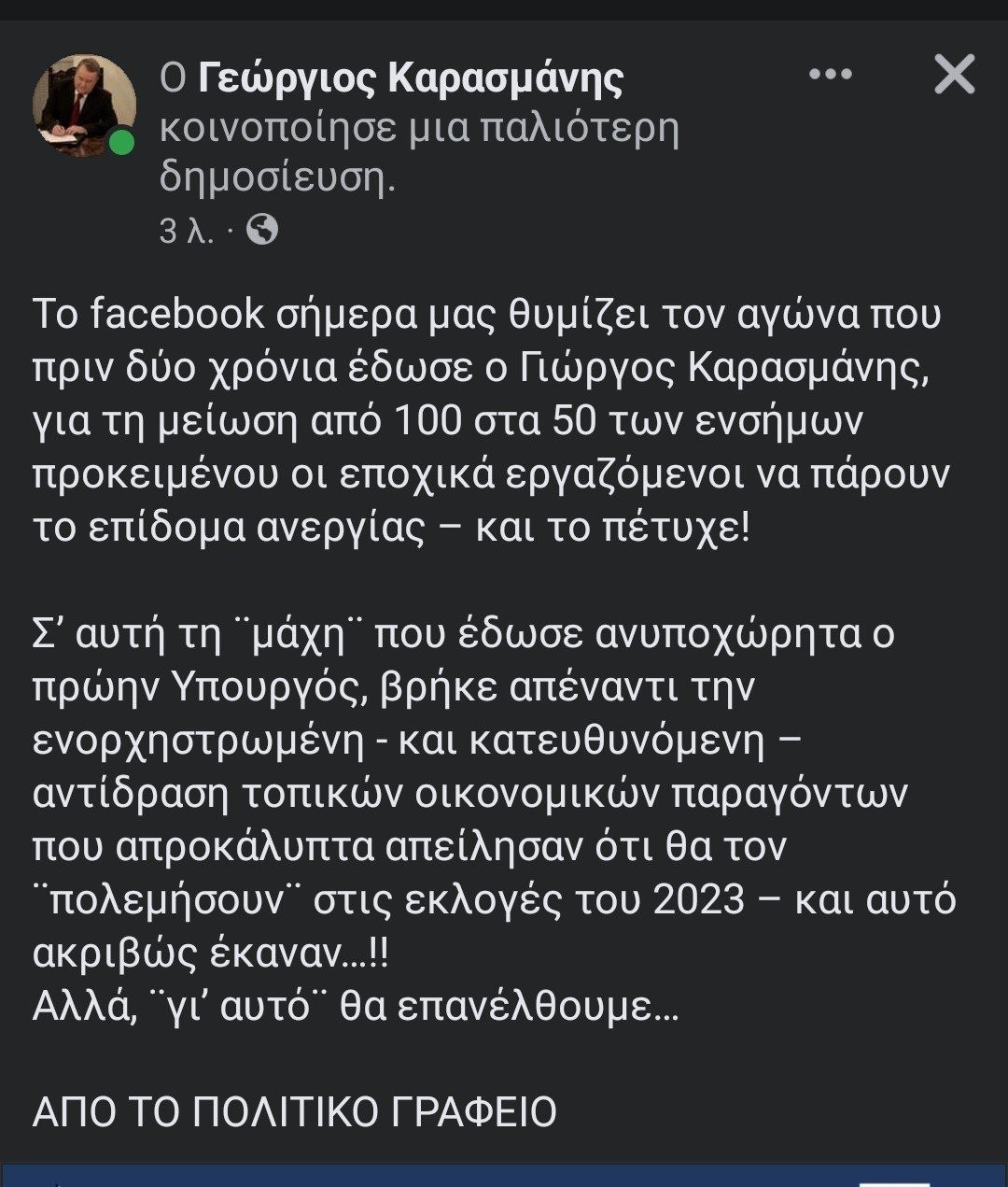Γιώργος Καρασμάνης...δίπλα στους εργάτες και φίλος των αγροτών