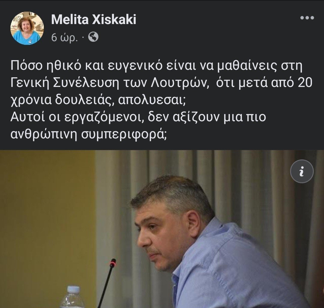 Μελίτα Χισκάκη: Πόσο ηθικό είναι να μαθαίνεις μετά από 20 χρόνια πως απολύεσαι