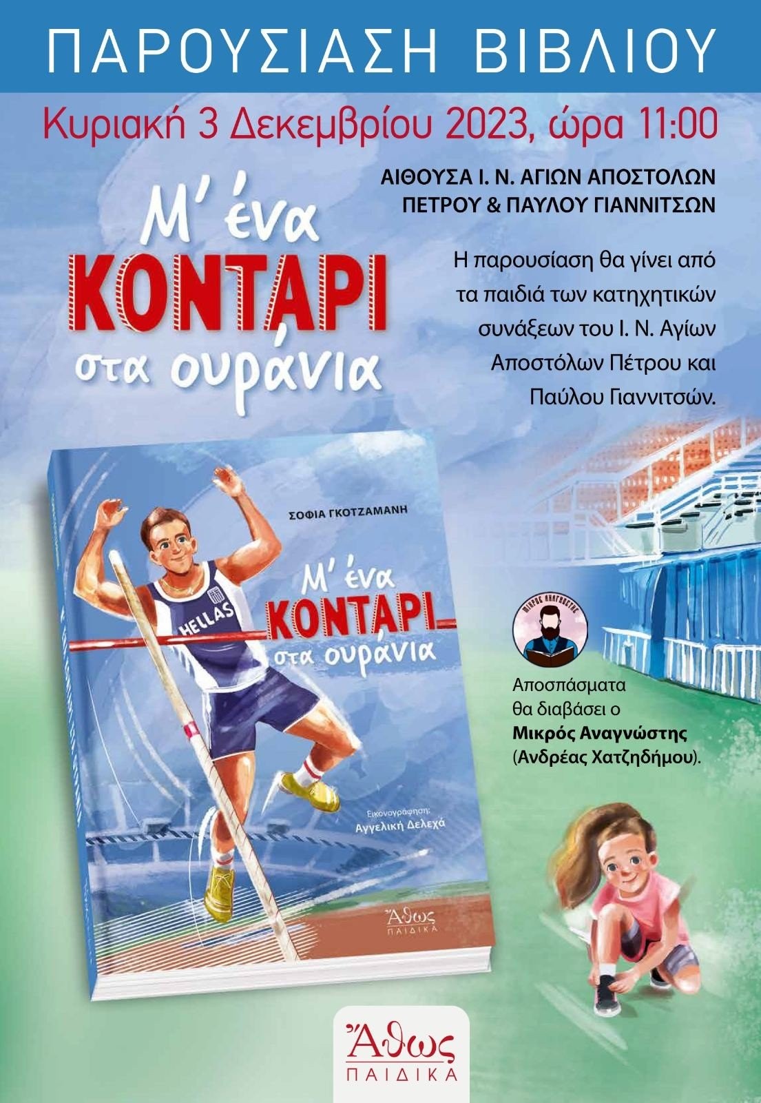 Παρουσίαση βιβλίου από ενορίες στα Γιαννιτσά
