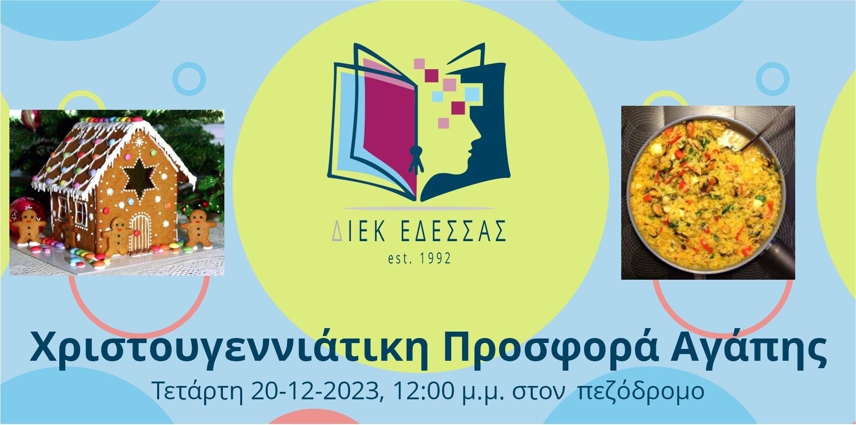 Δημόσιο ΙΕΚ Έδεσσας-Χριστουγεννιάτικη προσφορά αγάπης!