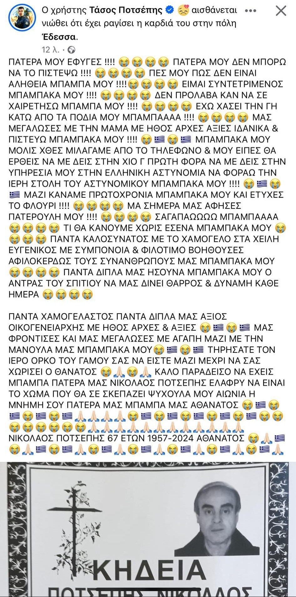 Πένθος για τον Τάσο Ποτσέπη