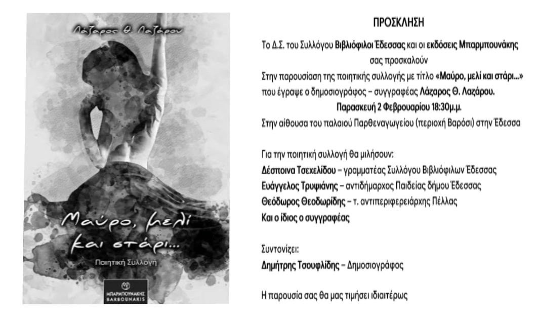 Παρουσίαση ποιητικής συλλογής με τίτλο «Μαύρο, μελί και στάρι…» του Λάζαρου Λαζάρου