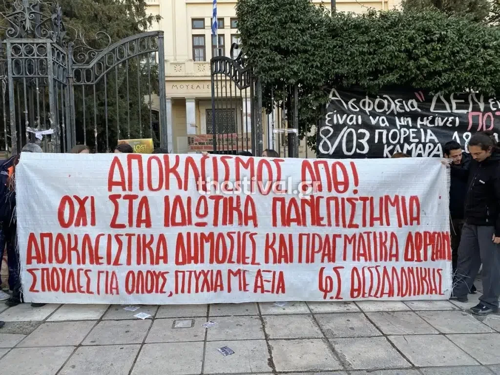 Θεσσαλονίκη:  ΑΠΘ - Αποκλείουν τις εισόδους οι φοιτητές