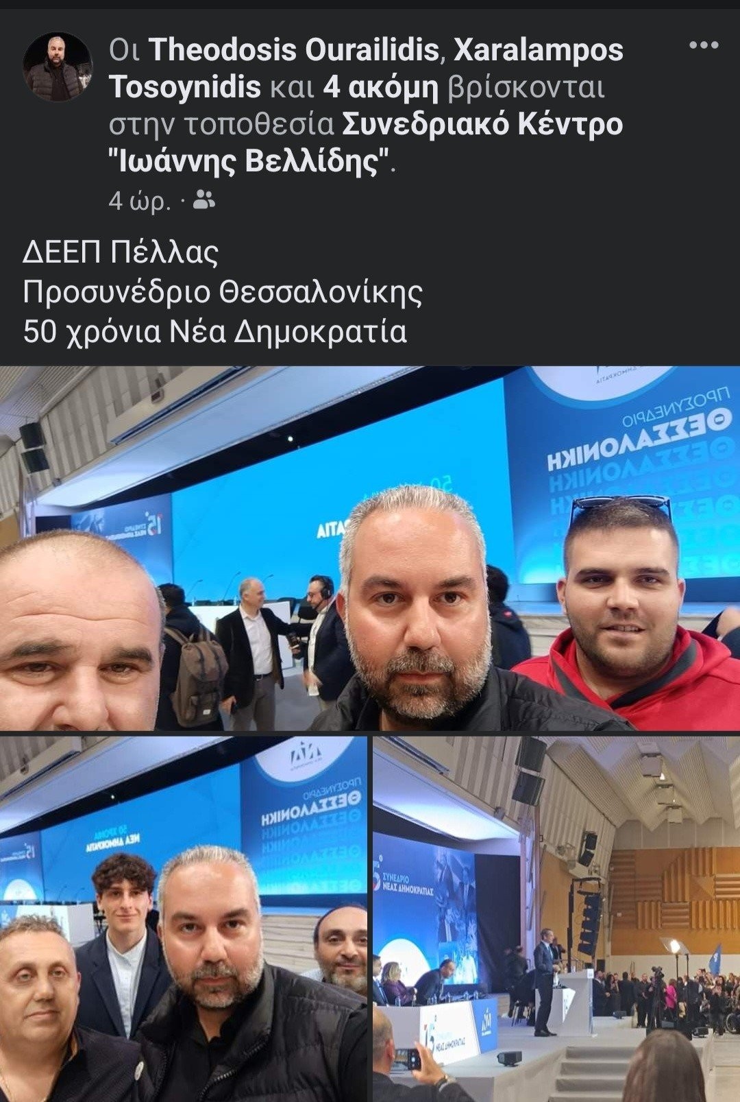 ΔΕΕΠ Πέλλας... Δυναμική παρουσία στο προσυνέδριο της ΝΔ
