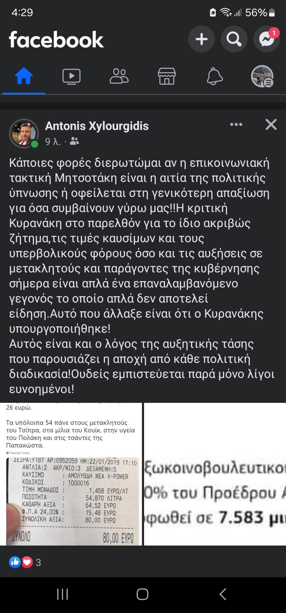 Αντώνης Ξυλουργίδης: Επίθεση σε Μητσοτάκη για την ακρίβεια