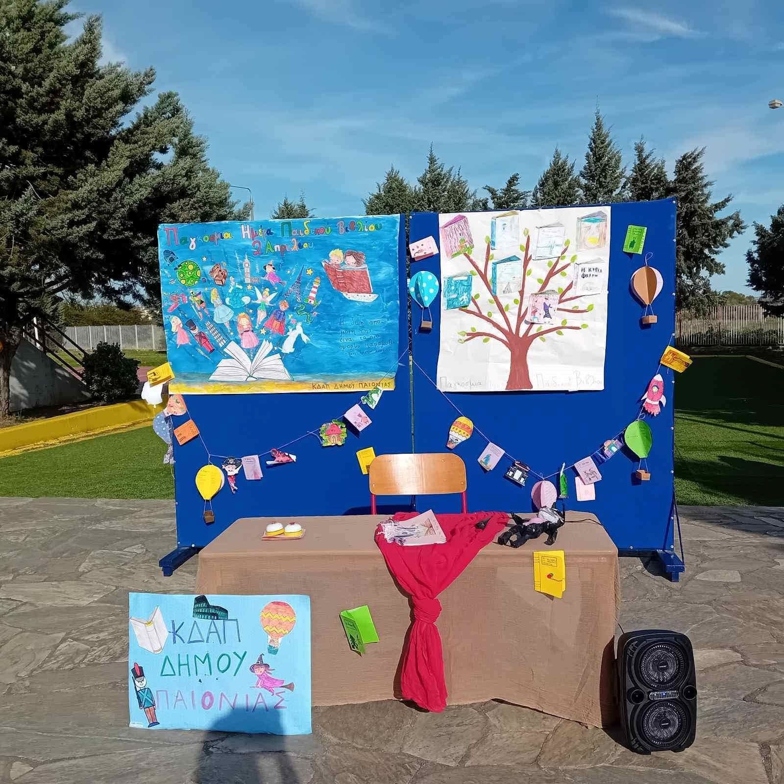 Με δημιουργικό διήμερο γιόρταστην Παγκόσμια Ημέρα παιδικού βιβλίου το ΚΔΑΠ του Δήμου Παιονίας