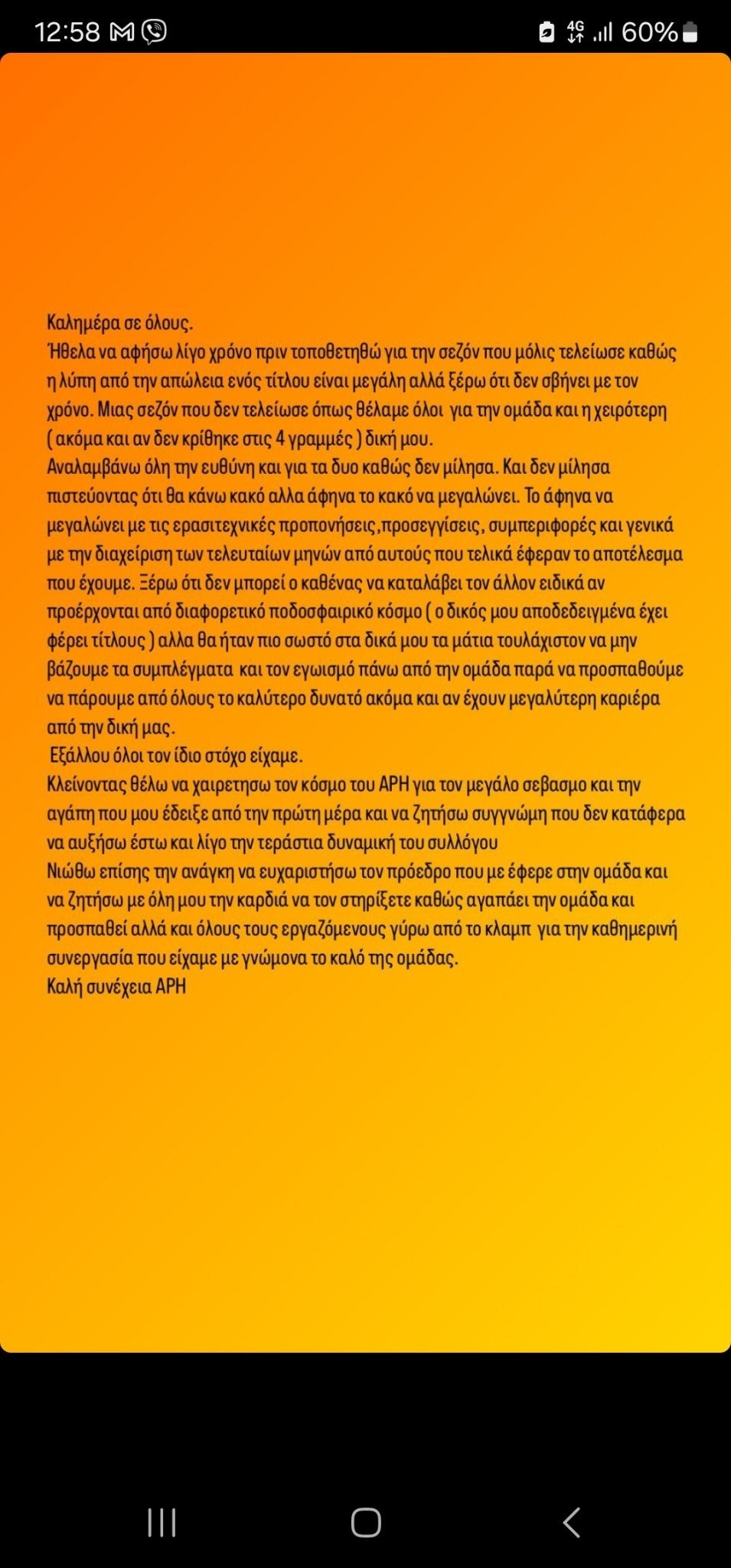 Αντίο Λαζάρου με επίθεση σε Μάντζιο