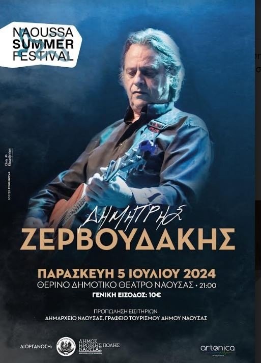Δ. Νάουσας-Προπώληση εισιτηρίων για τις συναυλίες στο Θερινό Δημοτικό Νάουσας "Μελίνα Μερκούρη"