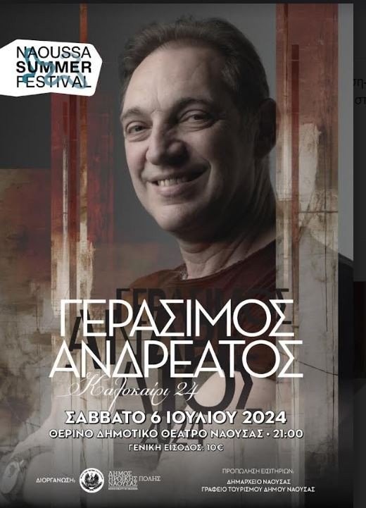 Δ. Νάουσας-Προπώληση εισιτηρίων για τις συναυλίες στο Θερινό Δημοτικό Νάουσας "Μελίνα Μερκούρη"