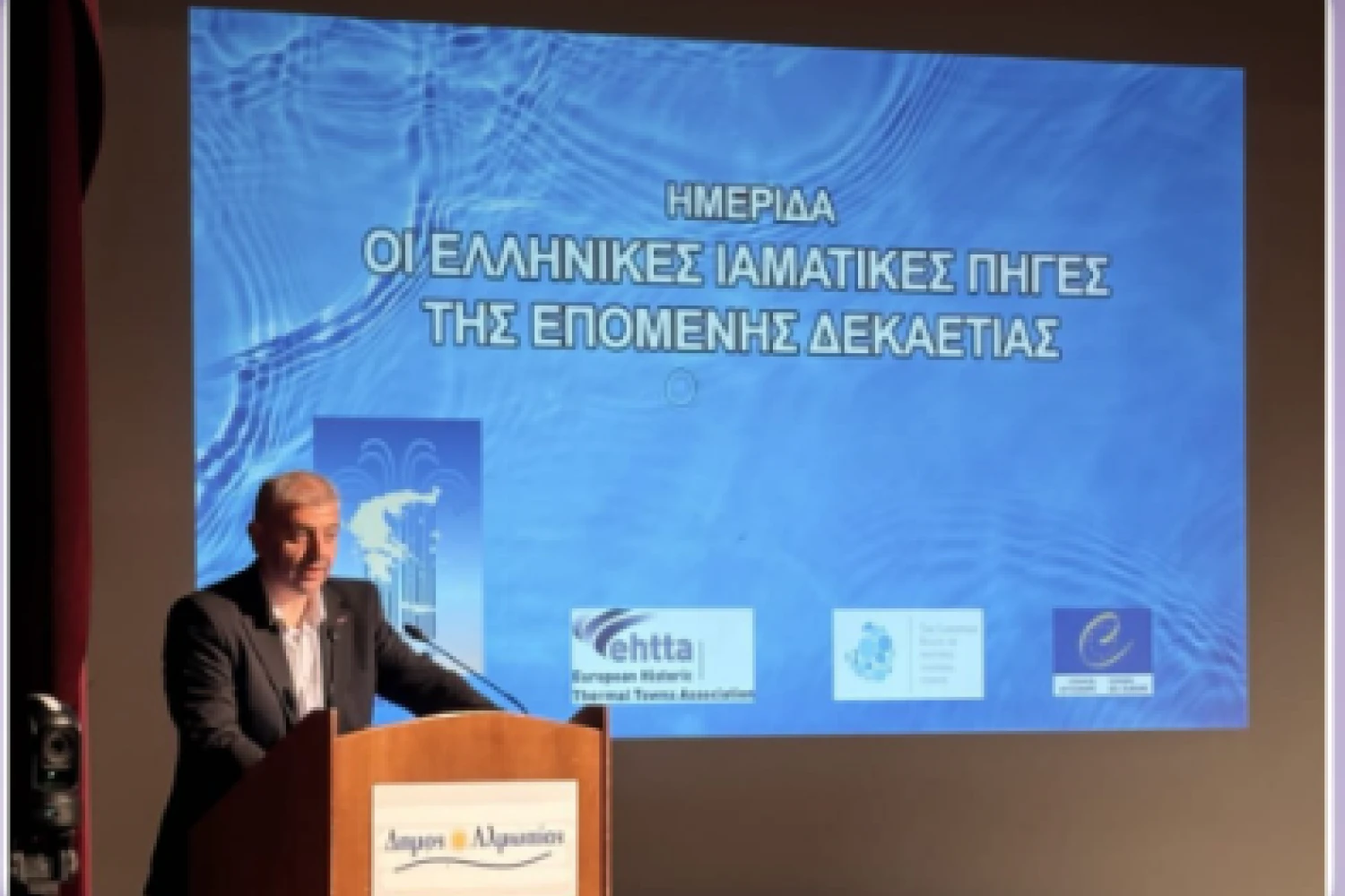 Ημερίδα για τις Ιαματικές Πηγές της Ελλάδας στην Αριδαία: Όραμα, Συνεργασία και Ανάπτυξη