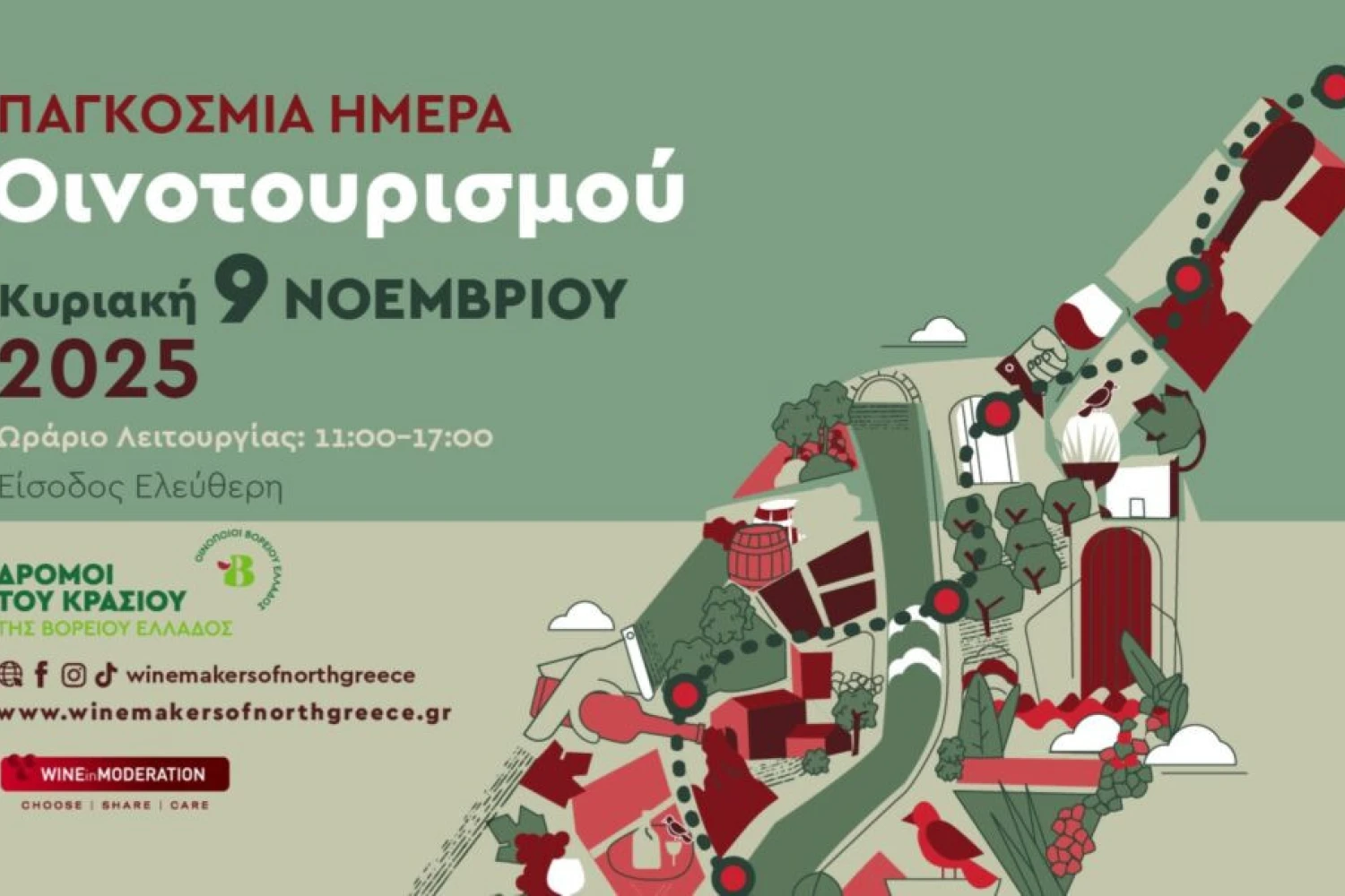 Οι «Δρόμοι του Κρασιού της Βορείου Ελλάδος» γιορτάζουν την Παγκόσμια Ημέρα Οινοτουρισμού!