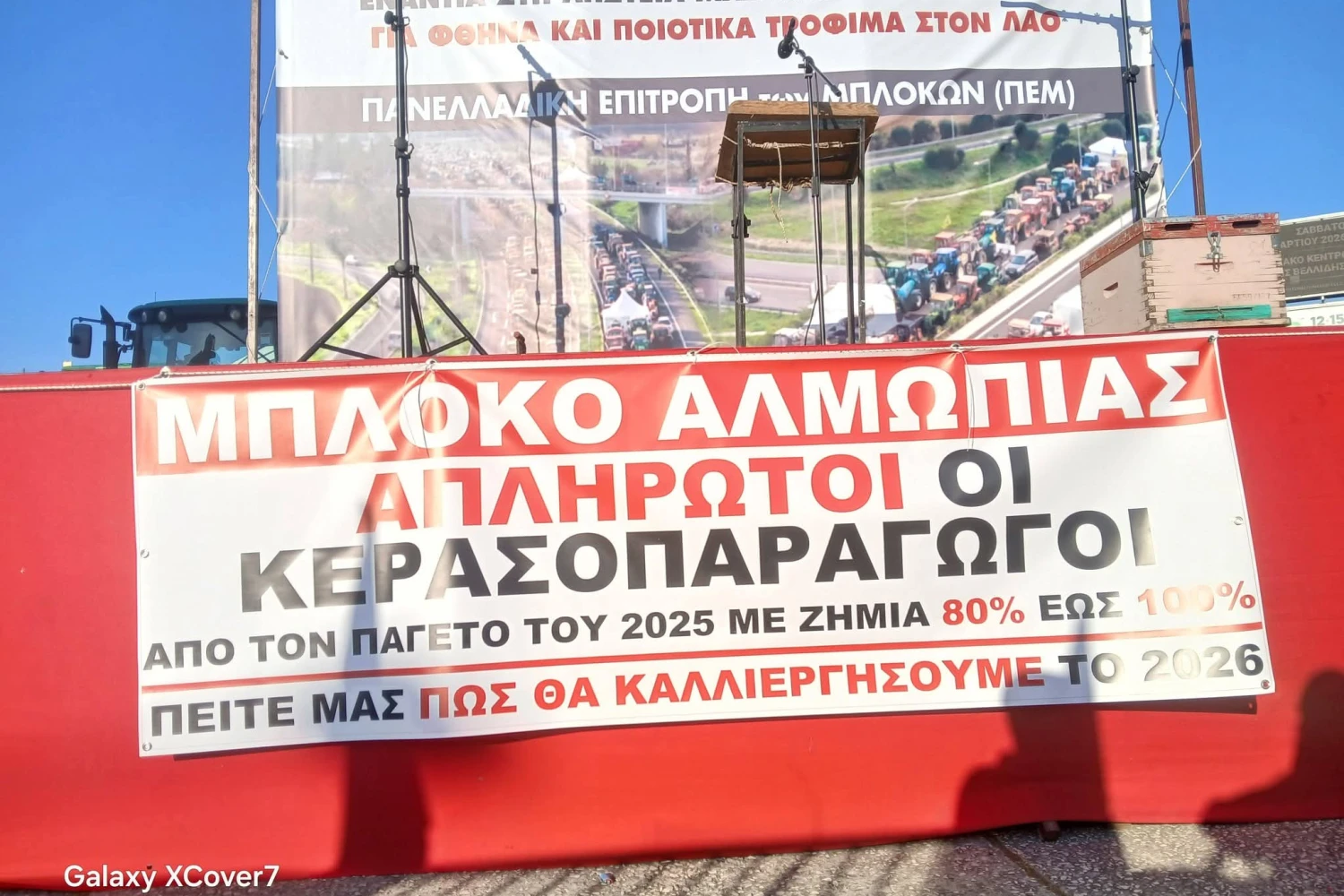Δυναμικό «παρών» του Μπλόκου Αλμωπίας στην Agrotica – Απλήρωτοι οι κερασοπαραγωγοί