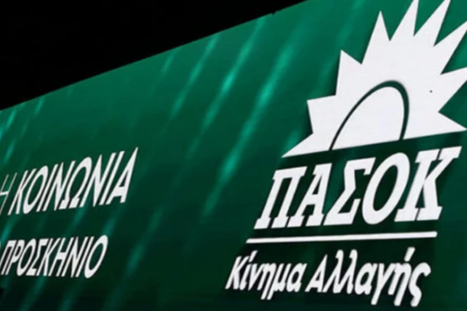 ΠΑΣΟΚ/Πέλλα: Τα αποτελέσματα (προσωρινά) των συνέδρων στους 4 Δήμους