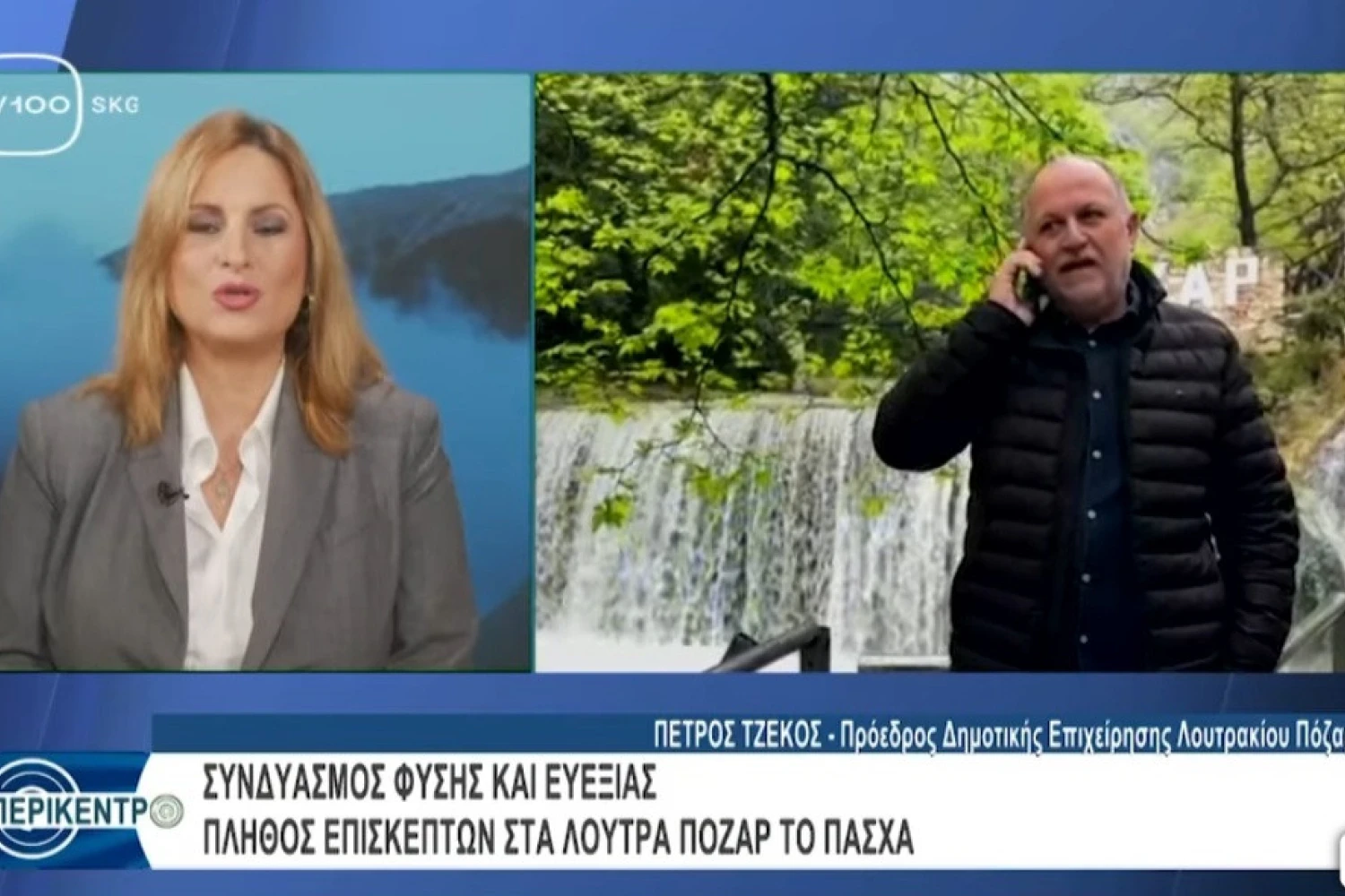 Δυναμική προβολή της Αλμωπίας από τον Πέτρο Τζέκο – Στο επίκεντρο τα Λουτρά Πόζαρ