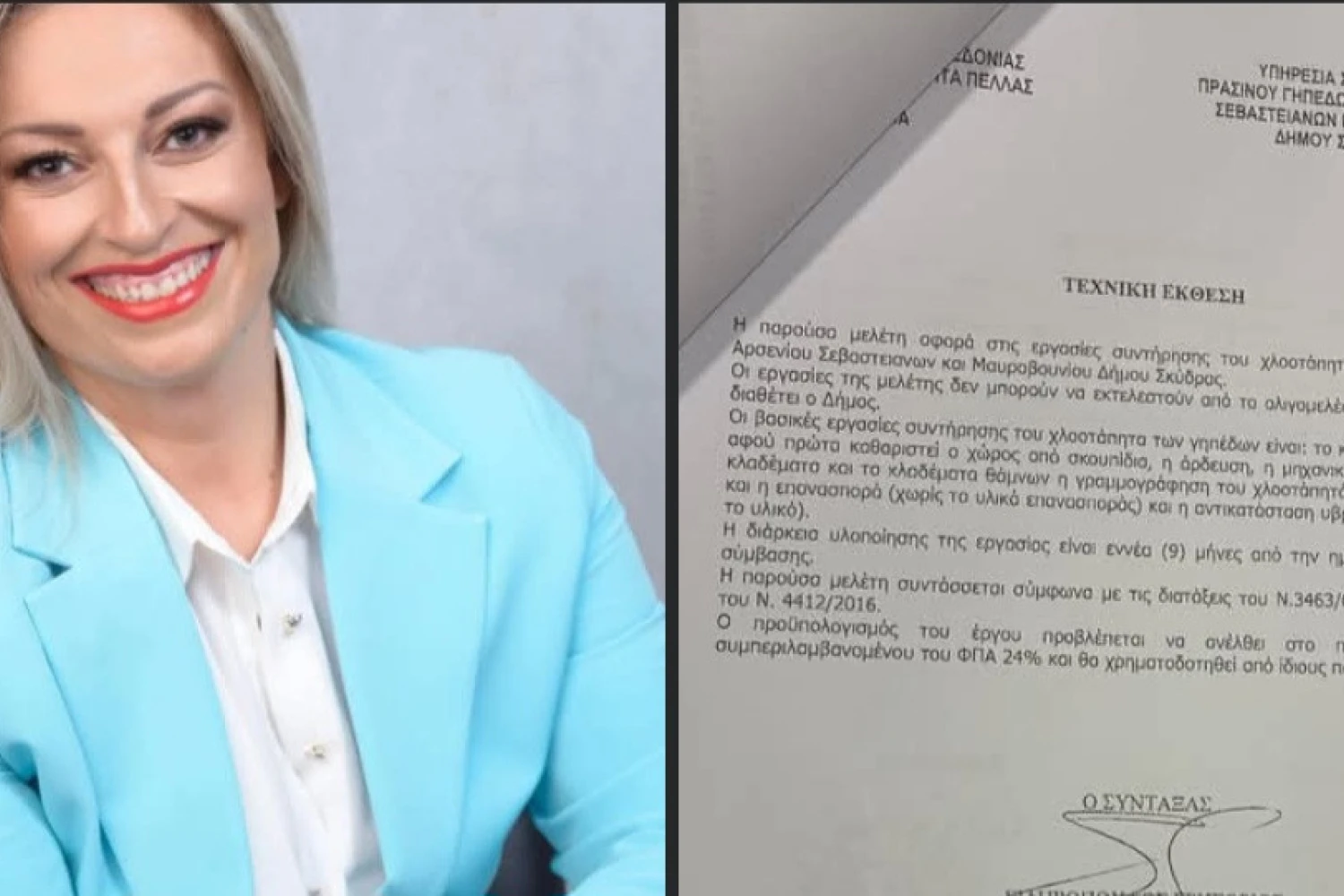 Μαρία Παπαδοπούλου: «48.000€ για συντήρηση 4 γηπέδων σε 9 μήνες – Με ποια κριτήρια οι επιλογές;»