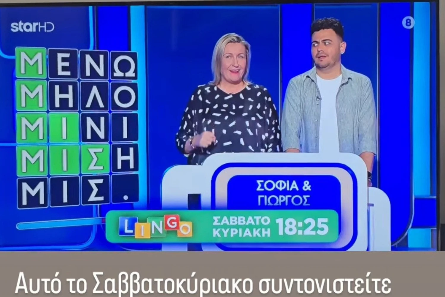 Ο Γιώργος Δεμερτζής στο Star