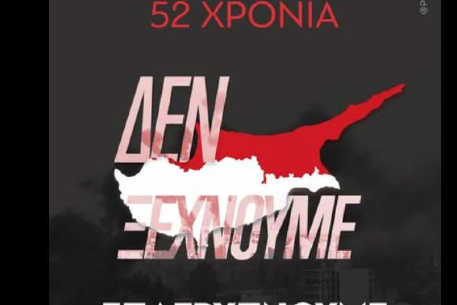 Μητσοτάκης: «Δεν ξεχνούμε, επαγρυπνούμε» για τη μαύρη επέτειο της Κύπρου