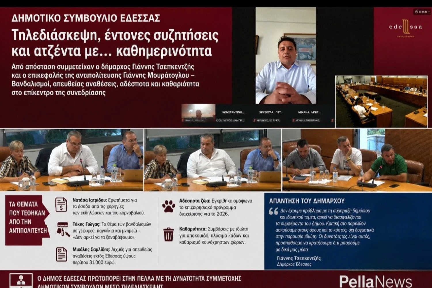 Δημοτικό Συμβούλιο Έδεσσας: Τηλεδιάσκεψη, Καλλιτεχνικό Σχολείο, καθαριότητα και αιχμές της αντιπολίτευσης