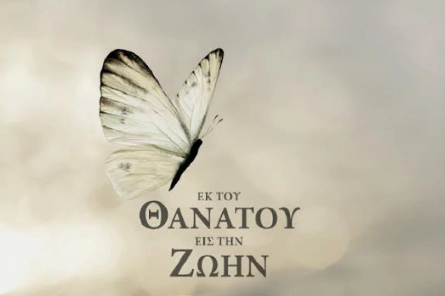 Ι.Ν. Αγίου Γεωργίου Γιαννιτσών: Κυκλοφόρησε το 34ο τεύχος του περιοδικού "Εκ Βαθέων"