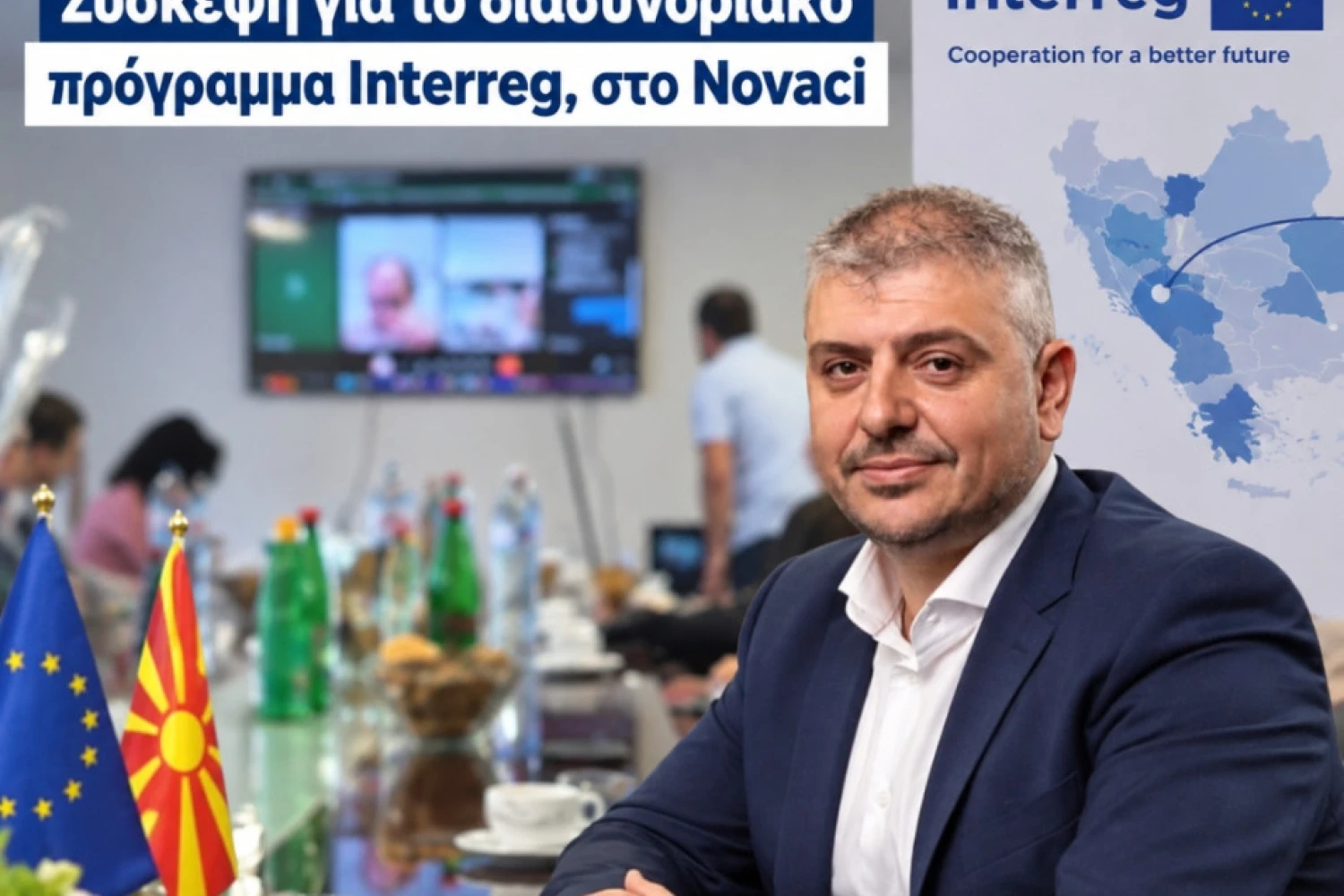 Ο Νίκος Παρούτογλου σε σύσκεψη για το διασυνοριακό πρόγραμμα Interreg στο Novaci