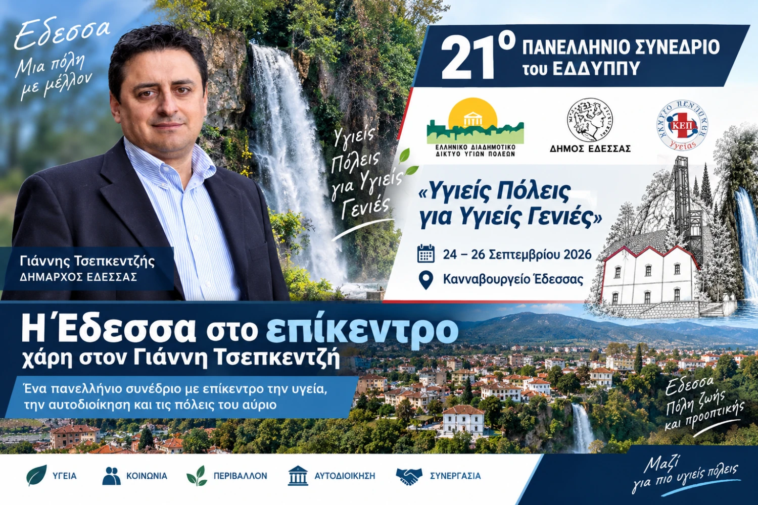 Η Έδεσσα στο επίκεντρο της Αυτοδιοίκησης και της Υγείας – Μεγάλο πανελλήνιο συνέδριο στο Κανναβουργείο