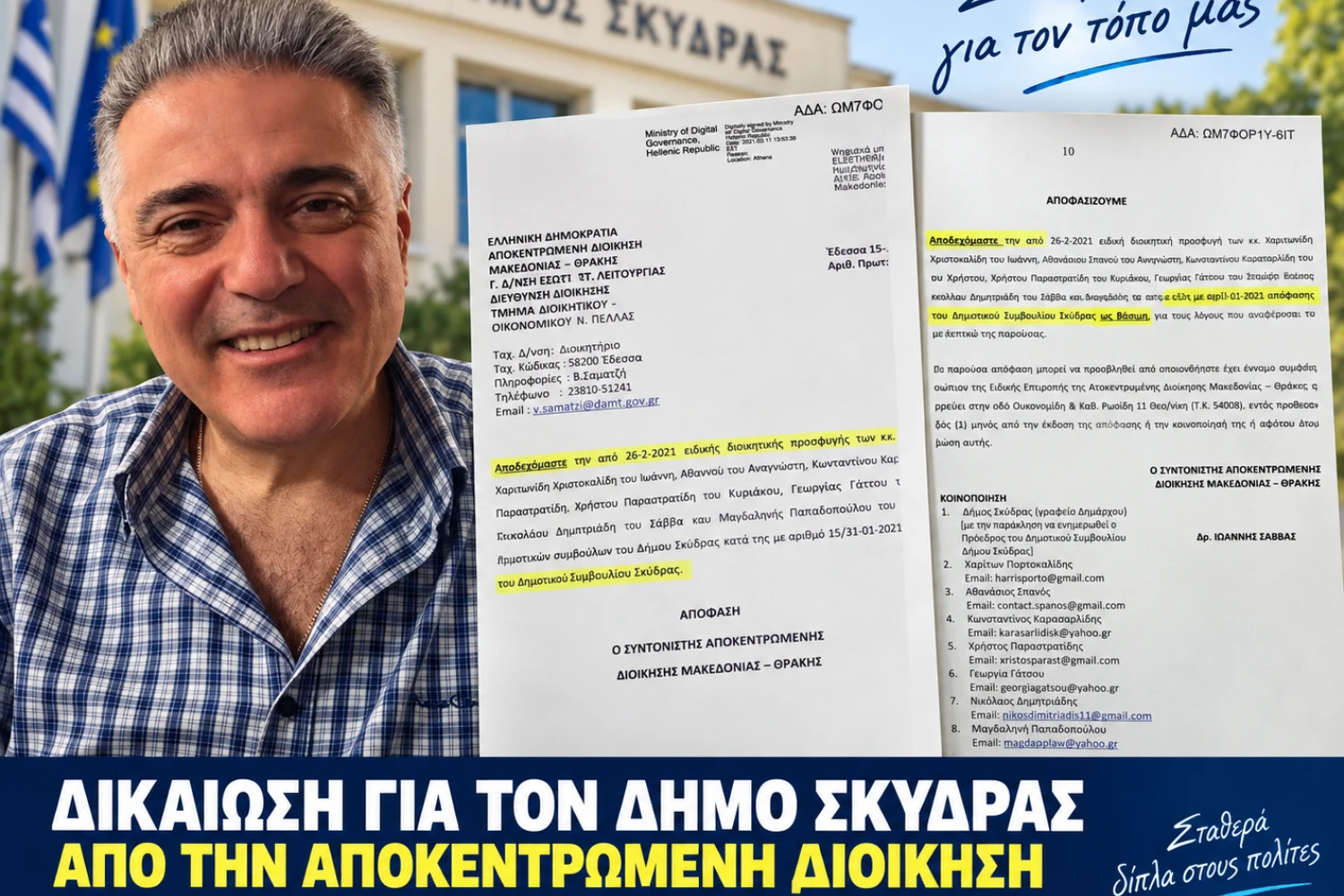 Χάρης Πορτοκαλίδης: Ποσο κόστισε το λαθος σας  Δήμαρχε στους Δημότες;