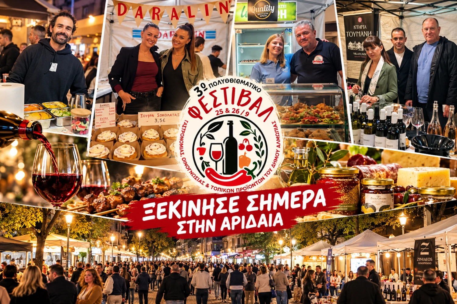 Πλήθος κόσμου στην Αριδαία: Ξεκίνησε το 3ο Πολυθεματικό Φεστιβάλ με κρασί, φαγητό, μουσική και παραδοσιακά προϊόντα