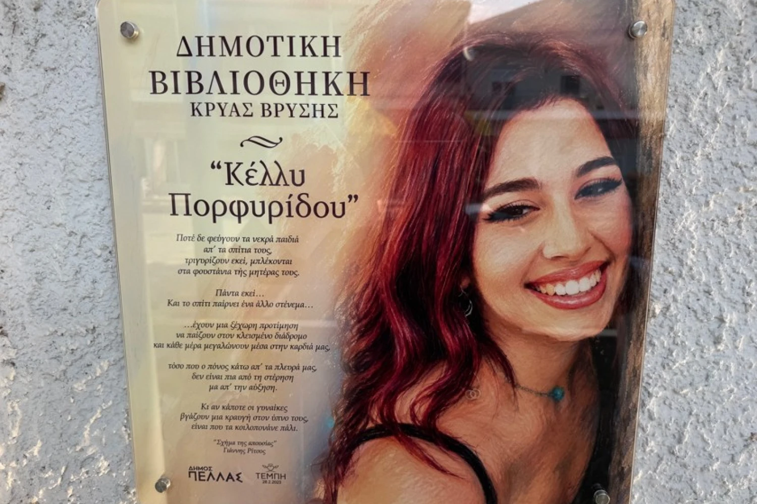 Με το όνομα της Κέλλυς Πορφυρίδου η Δημοτική Βιβλιοθήκη Κρύας Βρύσης