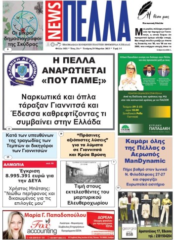 Τεύχος 1021
