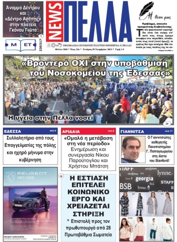 Τεύχος 1054