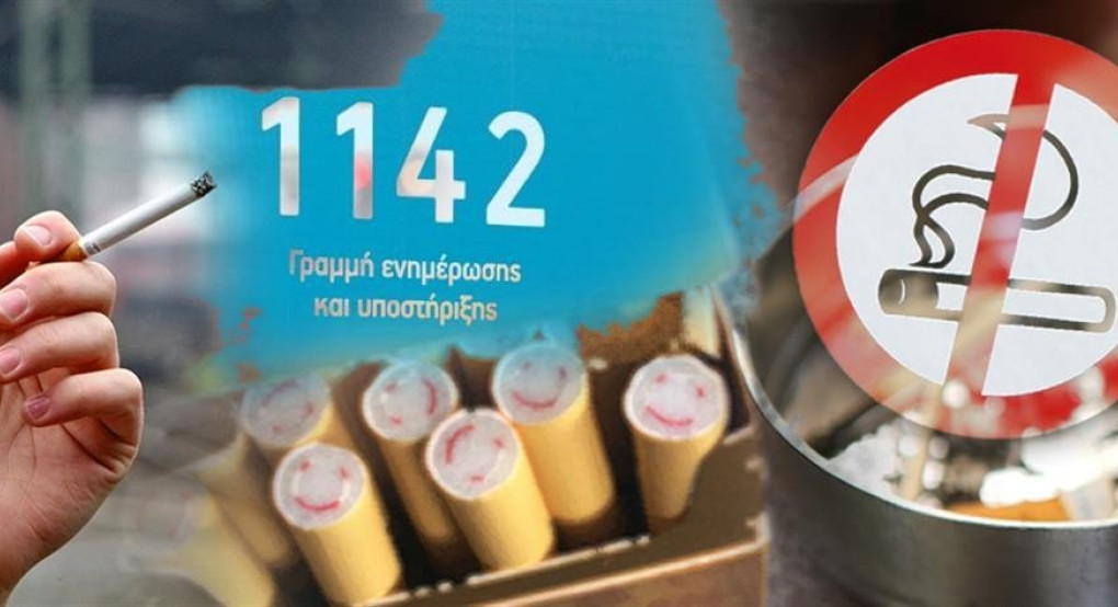 Αντικαπνιστικός νόμος: “Φωτιά” έχει πάρει το 1142