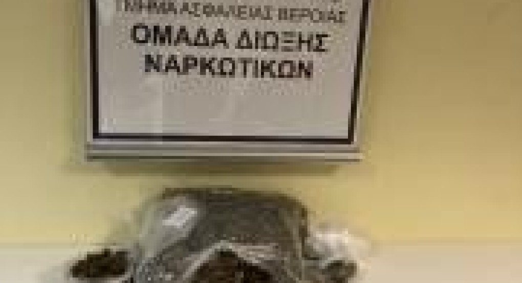 Βέροια: Κατασχέθηκε τουλάχιστον 1 κιλό ακατέργαστης κάνναβης