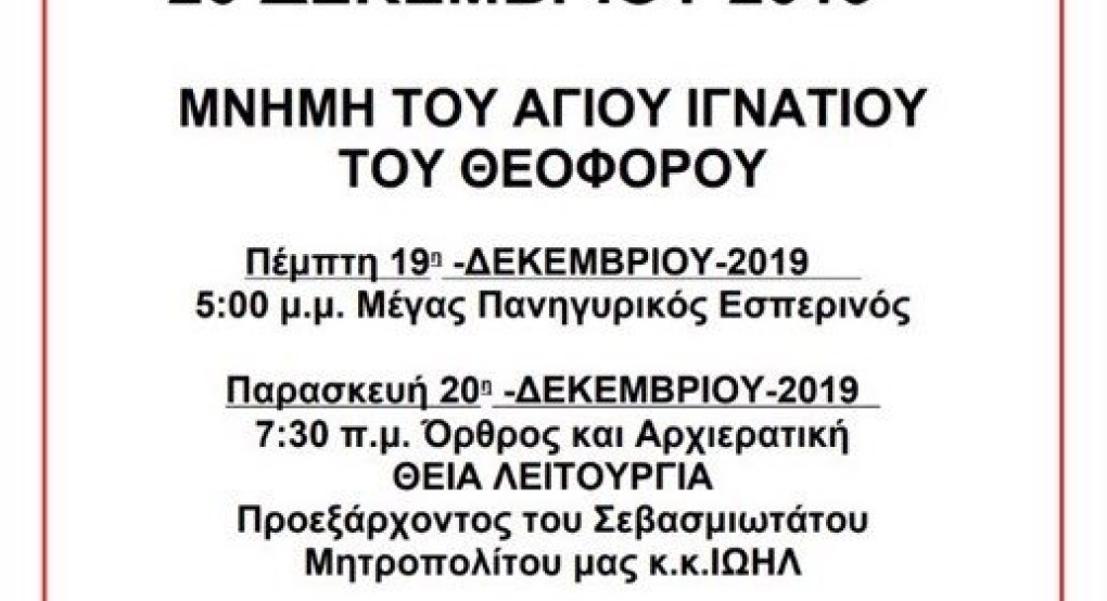 Ιερά πανήγυρις του Ιερού Ναού Ριζοχωρίου