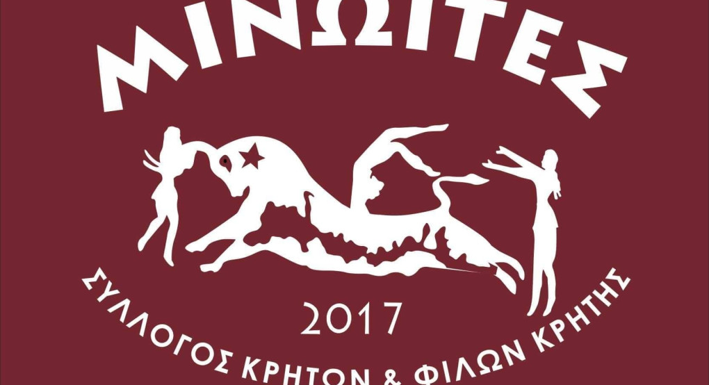 Νέο Δ.Σ. για τους «ΜΙΝΩΙΤΕΣ» Γιαννιτσών