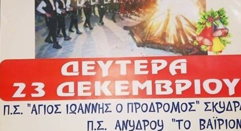 Έρχονται και τα Κόλντε Μπάμπω-23 Δεκεμβρίου έχει στην Καλή
