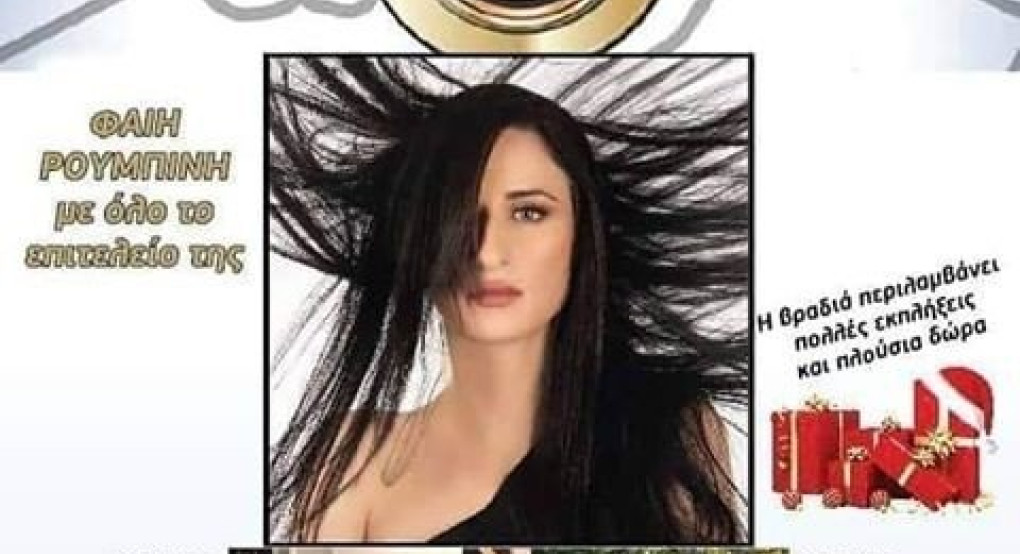 Εκδήλωση φιλανθρωπικού χαρακτήρα από την Εθελοντική Ομάδα Λιποχωρίου