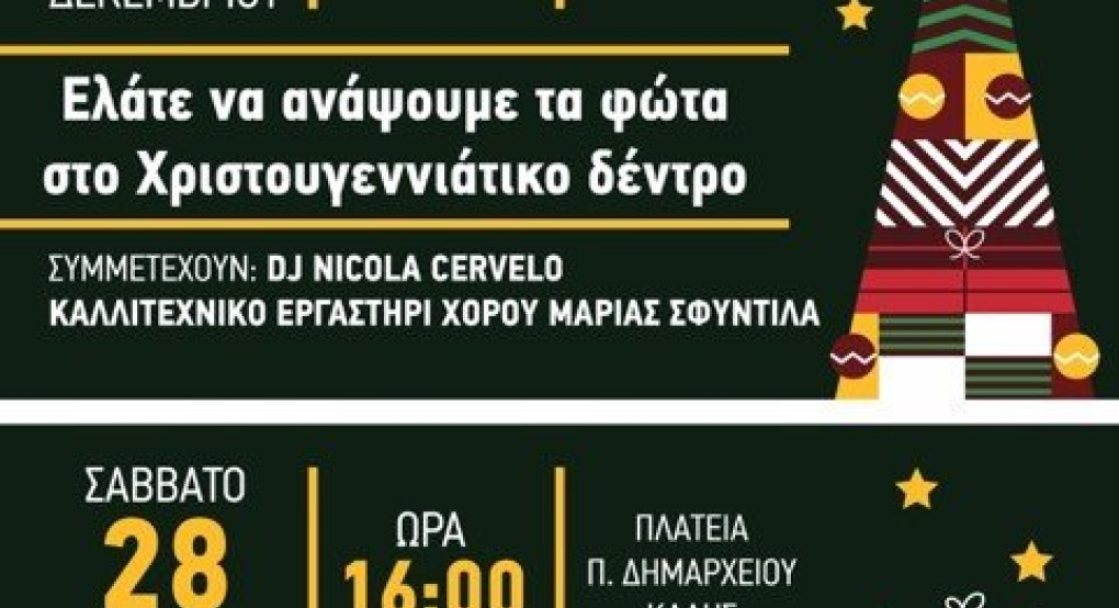 Χριστουγεννιάτικες εκδηλώσεις στην Καλή από τον Φιλοπρόοδο Επιμορφωτικό Σύλλογο