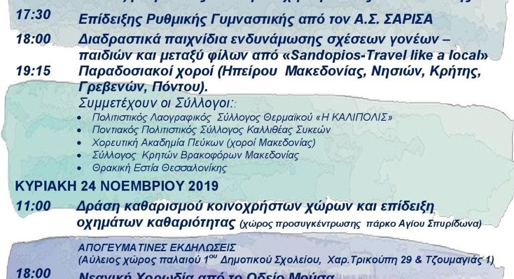"ΤΡΙΑΝΔΡΙΩΤΙΚΑ 2019"