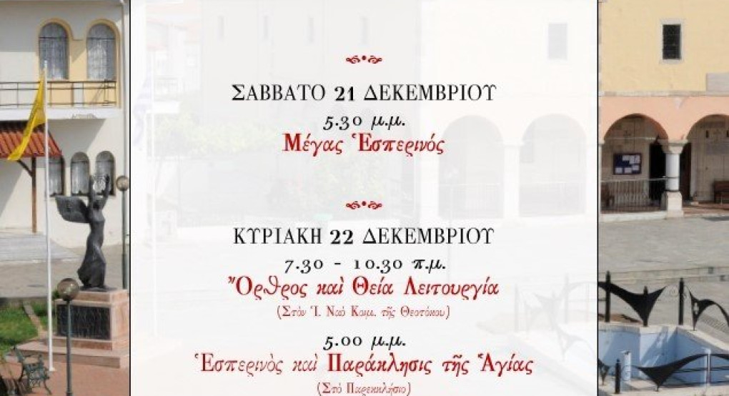 Πανήγυρις Αγίας Αναστασίας και Ιερό Ευχέλαιο στα Γιαννιτσά 