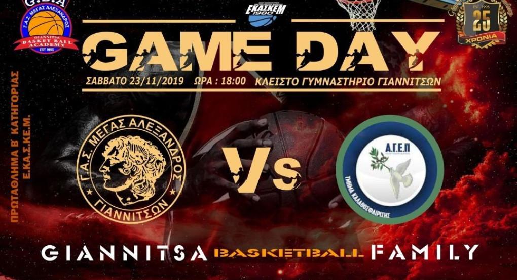 Ακόμα ένα γεμάτο αγωνιστικά Σαββατοκύριακο για τα Τμήματα Basketball του «Μ. Αλεξάνδρου» Γιαννιτσών