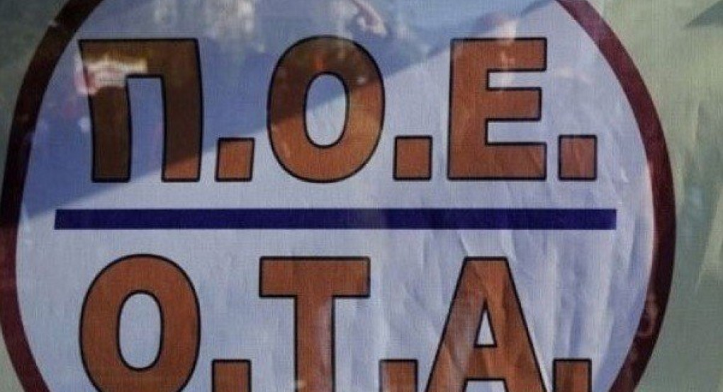 Στο ενδιάμεσο συνέδριο της ΠΟΕ ΟΤΑ εκπρόσωποι του Συλλόγου Εργαζομένων ΟΤΑ Ν.Πέλλας